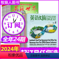 A[全年订阅共24本]2024年1-12月 [正版]1/2/3/4月全年订阅英语文摘+英语世界杂志2024年1-12