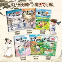 [全套6册]米小圈快乐大语文 正版 [正版]米小圈杂志2024年全套6册米小圈快乐大语文 博学篇善思篇好问篇等提升语文能