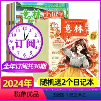 G[送日记本2个]小国学+少年版全年订阅2024年1-12月 [正版]1-3月全年/半年订阅意林小国学杂志2024年