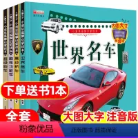 全套8册 各种车绘本+立体纸魔坊 [正版]全套4册小车迷带拼音汽车标志大全3-6岁幼儿童认识车标图书关于认世界名车大全各