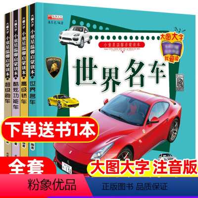全套8册 各种车绘本+立体纸魔坊 [正版]全套4册小车迷带拼音汽车标志大全3-6岁幼儿童认识车标图书关于认世界名车大全各