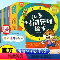 儿童时间管理绘本 全套8册 [正版]培养好习惯 儿童好习惯养成教育绘本 从小讲卫生超级细菌王国等 讲卫生3-6岁宝宝保护