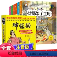 神探猫探案集+学习没烦恼[全16册] [正版]神探猫破案冒险集全套6册注音版 小学生侦探推理故事书儿童读物7-8-12岁