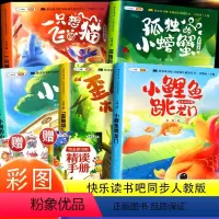 送精读手册[二上快乐读书吧]全套5册 [正版]小鲤鱼跳龙门全套5册二年级课外书阅读书籍快乐读书吧上册一只想飞的猫歪脑袋木