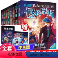 [8册]福尔摩斯探案集 [正版]名侦探福尔摩斯探案全集悬疑卷16册 小学生漫画版福尔摩斯推理能力训练彩图注音课外书阅读儿