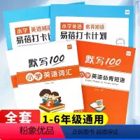 (全套5本)词汇3本+短语2本 [正版]易蓓小学生必背英语短语大全词组核心常用短语练习本默写本册1-6年级小学英语词汇大