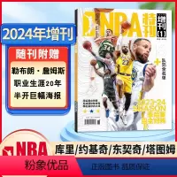 [正版]赠詹姆斯海报NBA特刊2024年增刊 巨星必杀技十七辑 23-24季后观战指南 库里/约基奇/东契奇/塔图姆