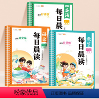 [1-2年级]语文+数学+英语(3册) [正版]每日晨读小学语文数学英语一二年级三四五六年级晨读晚诵337美文早读每日一