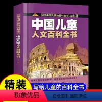 精装大开本[ 人文]百科全书(39元自选3本) [正版]写给中国儿童的百科全书8册儿童绘本3一6岁578科普类世界兵器武