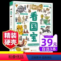 [正版]看国宝精装硬壳儿童绘本 和爸妈游博物馆国家宝藏科普百科小学生漫画书画给孩子的文物简史科普绘本幼儿小学趣味历史启