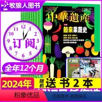 A[送书2本]全年订阅2024年1-12月 [正版]1月送日记本2本全年/半年订阅中华遗产杂志2024年1-6/7-