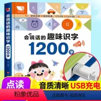 会说话的趣味识字1200字[USB充电]适合3-8岁 [正版]手指点读书同步汉字 会说话的象形识字有声书点读发声书幼儿园