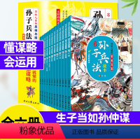 写给孩子的孙子兵法故事 [正版]全4册 超有趣的漫画数学 小学生数学启蒙漫画儿童数理化科普知识 初中生青少年课外阅读别莱