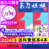 E[大数学2024全年订阅]1-12月(送书4本+课程) [正版]1-4月全年订阅东方娃娃系列杂志2024年1-12