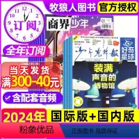 [正版]1-3月全年订阅好奇星球报纸/国际+国内版《好奇号》出品48份+商界少年2024年1-12月少年先锋报中小
