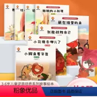儿童逆商培养系列故事绘本(套装共8册) [正版]逆商培养儿童绘本故事书(套装共8册)儿童绘本幼儿园中大班启蒙书 亲子2-