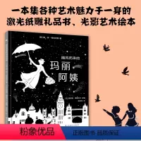 随风而来的玛丽阿姨 [正版]纸艺礼品书随风而来的玛丽阿姨 8-10-12岁中小学生课外阅读书帕林特拉芙斯作青少年儿童文学