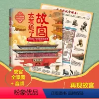 故宫太有趣了:讲给孩子的紫禁城故事 [正版]故宫太有趣了:讲给孩子的紫禁城故事 历史典故、人物趣事、皇家生活、国宝文物等