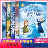 冰雪奇缘故事书 1+2[套装共10册] [正版]童趣 冰雪奇缘故事书全套5册 迪士尼动画绘本系列书籍 艾莎爱莎公主书2