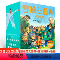 冒险王扎西(套装共16册) [正版]2023新版冒险王扎西全16册全新修订中文版 4-6-10岁儿童绘本阅读亲子共读幻想