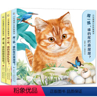 小手摸摸大自然触摸书2[全3册] [正版]新款幼儿早教触摸书 小手摸摸大自然系列全套0到3岁宝宝早教书本撕撕书硬壳精装益