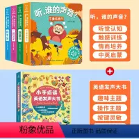 小手点读英语发声大书+启蒙认知触摸发声书 [正版]儿童礼物书听,谁的声音? 儿童启蒙认知宝宝触摸发声书幼儿点读有声读物