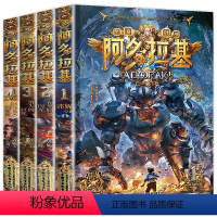 阿多拉基[全4册] [正版]阿多拉基全套4册 变形魔偶星海战神幻影游船郭妮科幻小说书籍故事小学生四五六年级课外阅读书老师