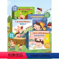 [共40册]儿童启蒙认知+情绪管理+安全教育+好习惯图画书 [正版]共10册儿童情绪管理图画书 幼儿启蒙认知好习惯安全教