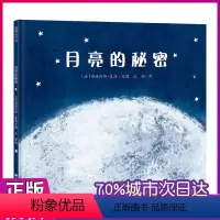 [正版]耕林童书馆月亮的秘密 绘本硬皮精装儿童绘本图画故事书亲子共读早教儿童读物0-3-6岁幼儿绘本阅读幼儿园小中大班