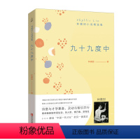 [正版]30元任选3件九十九度中 林徽因小说精选集 林徽因的书 你是人间四月天你若安好便是晴天全集诗集书文学书 书随笔