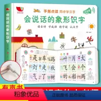 会说话的象形识字 [正版]会说话的早教书点读认知发声书宝宝学说话有声书会说话的魔法拼音象形识字0-1-2-3岁幼儿读物一