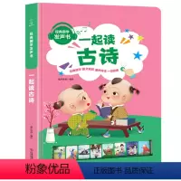 [国学系列]一起读古诗发声书 [正版]青葫芦国学启蒙故事论语古诗三字经弟子规 早教0到3岁宝宝1-2-6儿童发声会说话带