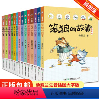 笨狼的故事注音版:全套14册 [正版]笨狼的故事注音版全套14册汤素兰作品经典童话彩图注音小学生课外阅读书籍6-12岁一