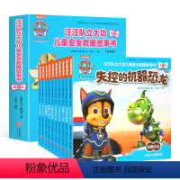 [正版]第四辑10册汪汪队书立大功图书 儿童安全救援故事书绘本儿童3-6周岁儿童安全常识漫画书籍自我保护意识培养图画书