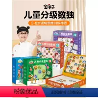 [3岁+]3*3数独—秘密花园 [正版]金龟子联名儿童分级数独 3-6-9岁幼儿园入门益智玩具花园海底恐龙交通工具头脑风