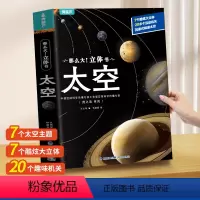 那么大!立体书 太空 [正版]好物体验专享那么大立体书太空儿童3d立体书太空百科全书3-6-9岁趣味机关书翻翻书绘本故事