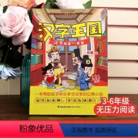 汉字王国:汉字趣事一箩筐 [正版]抖音同款爆笑作文全12册 适合小学生看的一二三四五六年级上册阅读的课外书漫画书必儿童文