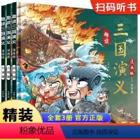 漫画趣读西游记 全3册 [正版]趣读三国演义漫画版全套3册 儿童版四大名著原著漫画书小学生版阅读课外书一二三四年级课外书