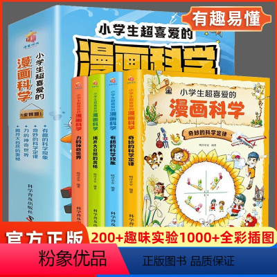 小学生超喜爱的漫画科学[全6册] [正版]漫画万物由来科普绘本全套6册 三四五六年级小学生中国科学绘本糖牛奶面条大米由来