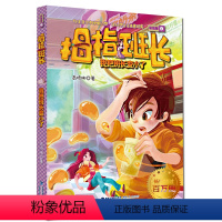 我把班长变小了01 [正版]任意挑选 拇指班长彩绘版全套18册 商晓娜系列书 9-10-12-15-16岁孩子看的书小学