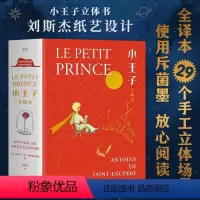 小王子立体书 [正版]小王子立体书珍藏版 世界名著精装版中文 小王子的奇想世界 儿童3D立体书机关书翻翻书小学生课外阅读