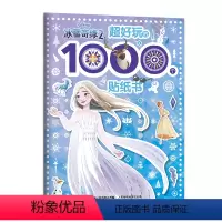 [正版]青葫芦 冰雪奇缘2超好玩的1000个贴纸书 艾莎贴纸全收藏动脑益智游戏书2-3-4岁宝宝专注力粘贴画幼儿园启蒙