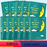 [全套推荐❤️全11册]语数英+物化生+政史地+古诗文+英语词汇 初中通用 [正版]睡前五分钟考点暗记初中小四门必背知识