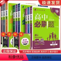 [高一上9本全套] 必修第一册 人教版 高中通用 [正版]2024高中数学物理化学生物必修一二人教版数学必修12RJ必修