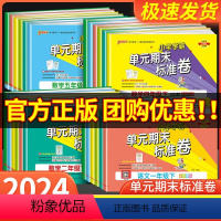 [★90%家长的选择★2本套装]语文+数学 人教版 一年级下 [正版]pass小学学霸单元期末标准卷一二年级三年级四年级