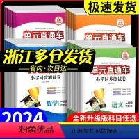 4本:[书店同款]语文人教版+数学人教版+英语人教版+科学教科版 三年级下 [正版]单元直通车一年级二年级三年级四年级五