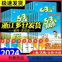 6本:[课时单元组合] 天天练+全优卷 语文+数学+英语 人教版 三年级下 [正版]2024春53天天练一二年级三年级