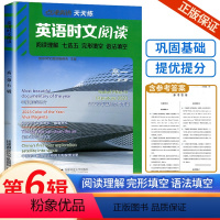 高一(第6辑) 高中通用 [正版]2024点津英语天天练英语时文阅读高一高二高三高考上下册高中学生英语任务型阅读理解与完