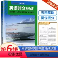 高一(第6辑) 高中通用 [正版]2024点津英语天天练英语时文阅读高一高二高三高考上下册高中学生英语任务型阅读理解与完