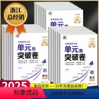 9本:[语数英物化生政史地]通用版 高中通用 [正版]2025新版 53单元突破卷名卷精编A版数学物理化学生物语文英语政